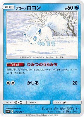Alolan Vulpix -P, Sun & Moon Promos