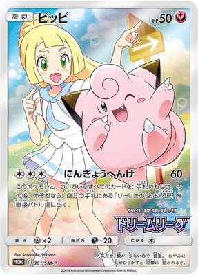 Clefairy -P, Sun & Moon Promos