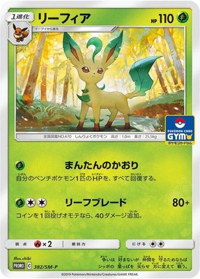 Leafeon -P, Sun & Moon Promos
