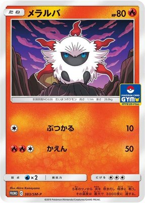Larvesta -P, Sun & Moon Promos