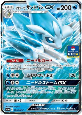 Alolan Sandslash GX -P, Sun & Moon Promos