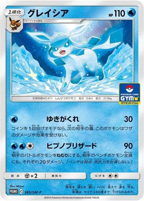 Glaceon -P, Sun & Moon Promos