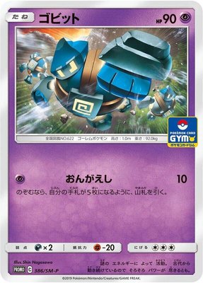 Golett -P, Sun & Moon Promos