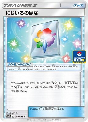 Rainbow Flower -P, Sun & Moon Promos