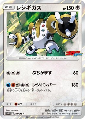 Regigigas -P, Sun & Moon Promos