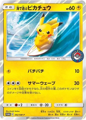 Playing in the Sea Pikachu -P, Sun & Moon Promos