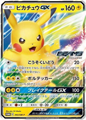 Pikachu GX -P, Sun & Moon Promos
