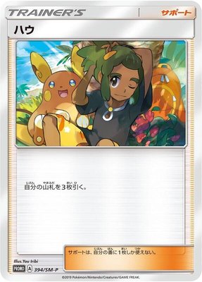 Hau -P, Sun & Moon Promos