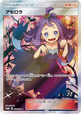 Acerola -P, Sun & Moon Promos