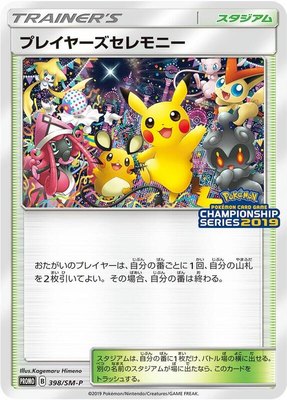 Player's Ceremony -P, Sun & Moon Promos