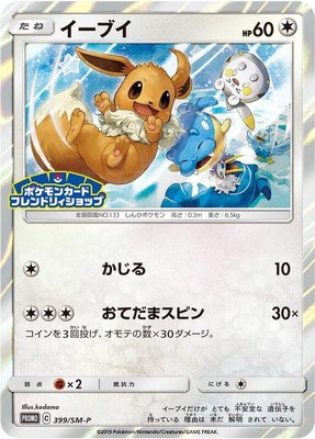Eevee -P, Sun & Moon Promos