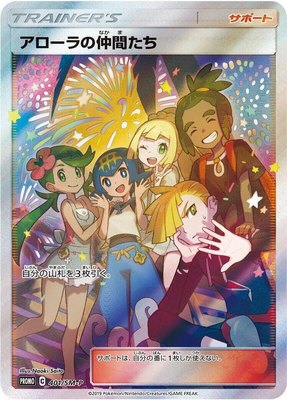 Friends in Alola -P, Sun & Moon Promos