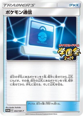 Pokemon Communication -P, Sun & Moon Promos