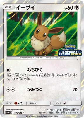 Eevee -P, Sun & Moon Promos