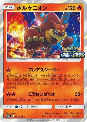 Volcanion -P, Sun & Moon Promos