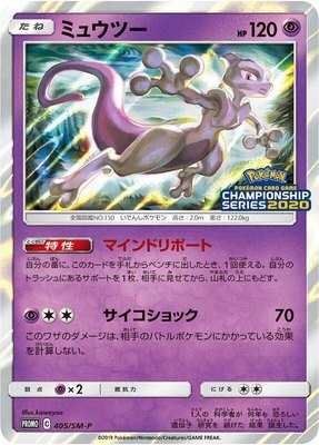 Mewtwo -P, Sun & Moon Promos