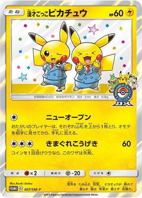 Pretend Comedian Pikachu -P, Sun & Moon Promos