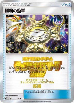Rare Candy -P, Sun & Moon Promos