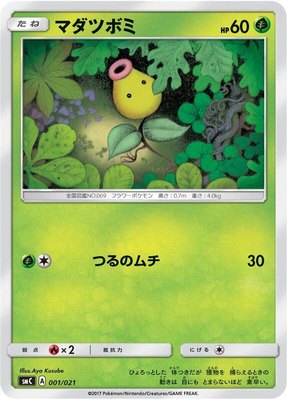 Bellsprout, Tapu Bulu-GX Enhanced Starter Set