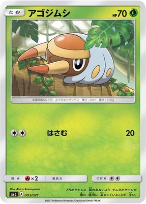 Grubbin, Tapu Bulu-GX Enhanced Starter Set