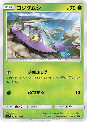 Wimpod, Tapu Bulu-GX Enhanced Starter Set