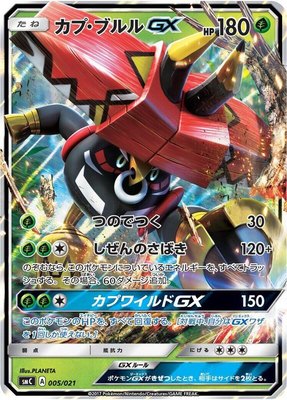 Tapu Bulu GX, Tapu Bulu-GX Enhanced Starter Set