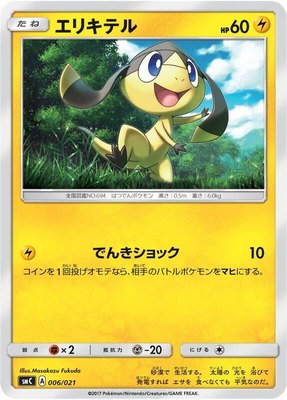 Helioptile, Tapu Bulu-GX Enhanced Starter Set