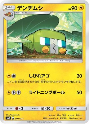 Charjabug, Tapu Bulu-GX Enhanced Starter Set