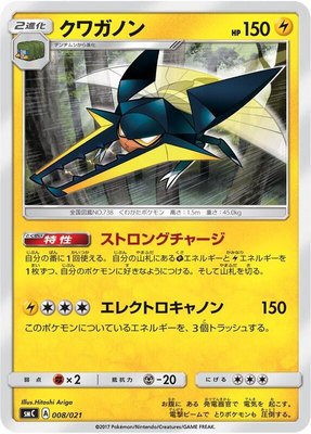 Vikavolt, Tapu Bulu-GX Enhanced Starter Set