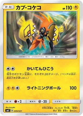 Tapu Koko, Tapu Bulu-GX Enhanced Starter Set