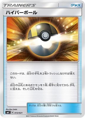 Ultra Ball, Tapu Bulu-GX Enhanced Starter Set