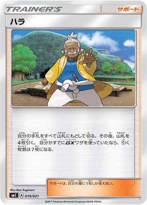 Hala, Tapu Bulu-GX Enhanced Starter Set