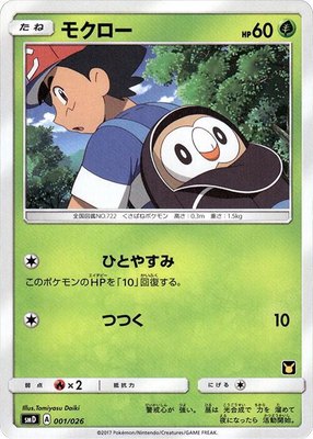 Rowlet, Ash vs Team Rocket Deck Kit