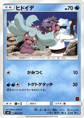 Mareanie, Ash vs Team Rocket Deck Kit