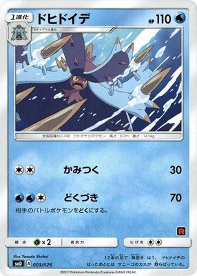 Toxapex, Ash vs Team Rocket Deck Kit