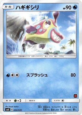 Bruxish, Ash vs Team Rocket Deck Kit