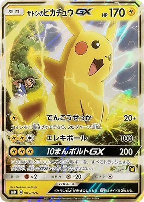 Ash's Pikachu GX, Ash vs Team Rocket Deck Kit