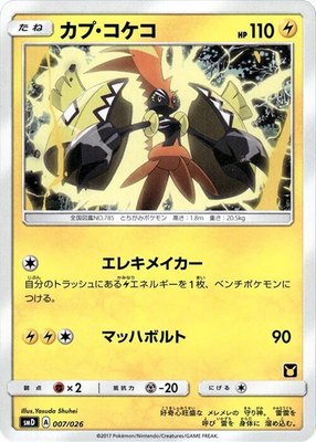 Tapu Koko, Ash vs Team Rocket Deck Kit