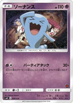 Wobbuffet, Ash vs Team Rocket Deck Kit