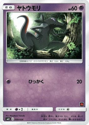Salandit, Ash vs Team Rocket Deck Kit