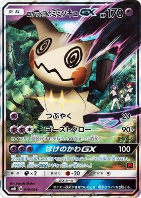 Team Rocket's Mimikyu GX, Ash vs Team Rocket Deck Kit
