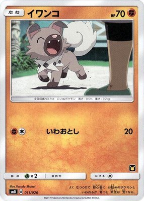 Rockruff, Ash vs Team Rocket Deck Kit