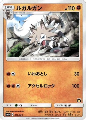 Lycanroc, Ash vs Team Rocket Deck Kit