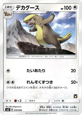 Gumshoos, Ash vs Team Rocket Deck Kit