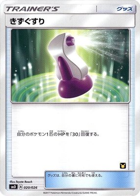 Potion, Ash vs Team Rocket Deck Kit