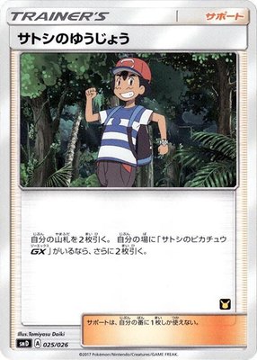 Ash's Friendship, Ash vs Team Rocket Deck Kit