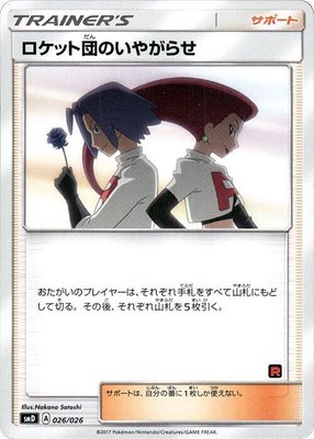 Team Rocket's Harassment, Ash vs Team Rocket Deck Kit