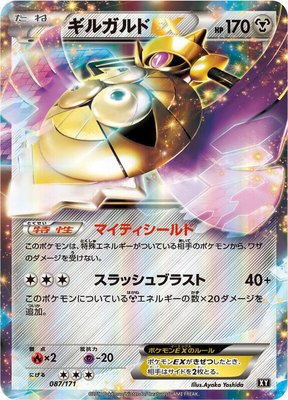 Aegislash EX, The Best of XY