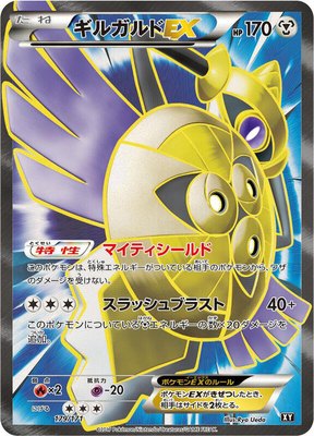 Aegislash EX, The Best of XY
