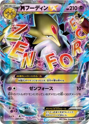 M Alakazam EX, The Best of XY